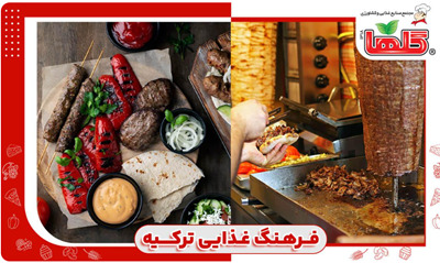 فرهنگ غذایی ترکیه